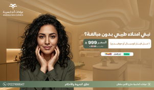 جلسة تشقيرالوجه بجهاز سبكترابـ 150 ريال