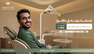 عيادة تبييض اسنان بتقنية الزوم افضل عيادة للاسنان بجدة والسعودية
