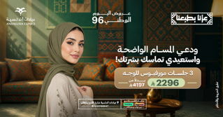 جلسة تشقيرالوجه بجهاز سبكترابـ 150 ريال