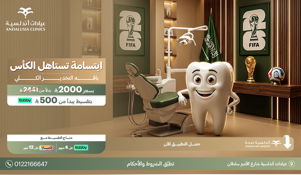 عيادة تبييض اسنان بتقنية الزوم افضل عيادة للاسنان بجدة والسعودية