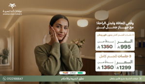 جلسة تشقيرالوجه بجهاز سبكترابـ 150 ريال