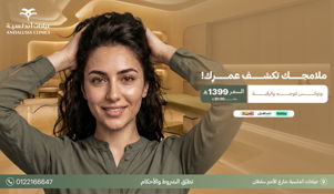 جلسة تشقيرالوجه بجهاز سبكترابـ 150 ريال