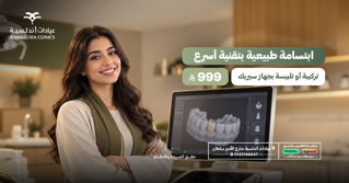 عيادة تبييض اسنان بتقنية الزوم افضل عيادة للاسنان بجدة والسعودية