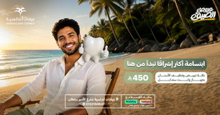 عيادة تبييض اسنان بتقنية الزوم افضل عيادة للاسنان بجدة والسعودية
