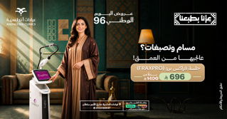 جلسة تشقيرالوجه بجهاز سبكترابـ 150 ريال