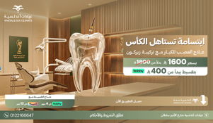 عيادة تبييض اسنان بتقنية الزوم افضل عيادة للاسنان بجدة والسعودية