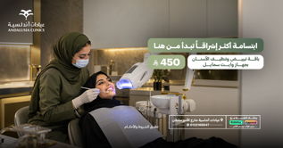 عيادة تبييض اسنان بتقنية الزوم افضل عيادة للاسنان بجدة والسعودية