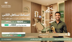 عيادة تبييض اسنان بتقنية الزوم افضل عيادة للاسنان بجدة والسعودية