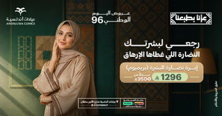 جلسة تشقيرالوجه بجهاز سبكترابـ 150 ريال