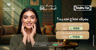جلسة تشقيرالوجه بجهاز سبكترابـ 150 ريال