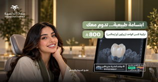 عيادة تبييض اسنان بتقنية الزوم افضل عيادة للاسنان بجدة والسعودية
