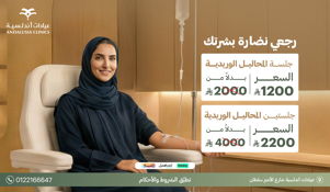 جلسة تشقيرالوجه بجهاز سبكترابـ 150 ريال