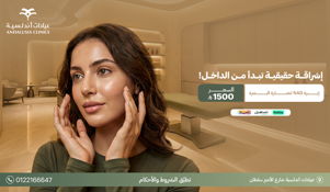 جلسة تشقيرالوجه بجهاز سبكترابـ 150 ريال