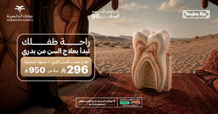 عيادة تبييض اسنان بتقنية الزوم افضل عيادة للاسنان بجدة والسعودية