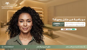 عيادات التجميل والجلدية
