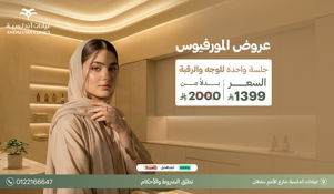 جلسة تشقيرالوجه بجهاز سبكترابـ 150 ريال