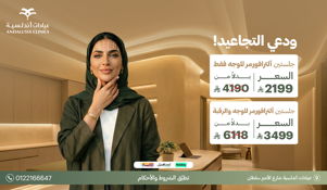 جلسة تشقيرالوجه بجهاز سبكترابـ 150 ريال
