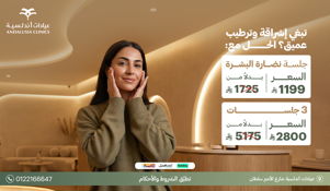 جلسة تشقيرالوجه بجهاز سبكترابـ 150 ريال