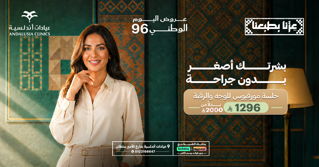 جلسة تشقيرالوجه بجهاز سبكترابـ 150 ريال