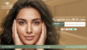 جلسة تشقيرالوجه بجهاز سبكترابـ 150 ريال