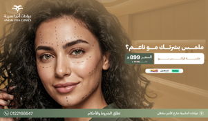 جلسة تشقيرالوجه بجهاز سبكترابـ 150 ريال