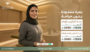 جلسة تشقيرالوجه بجهاز سبكترابـ 150 ريال