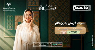جلسة تشقيرالوجه بجهاز سبكترابـ 150 ريال