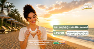 عيادة تبييض اسنان بتقنية الزوم افضل عيادة للاسنان بجدة والسعودية