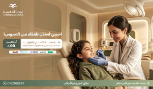 عيادات التجميل والجلدية