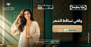 جلسة تشقيرالوجه بجهاز سبكترابـ 150 ريال