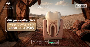 عيادة تبييض اسنان بتقنية الزوم افضل عيادة للاسنان بجدة والسعودية