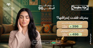 جلسة تشقيرالوجه بجهاز سبكترابـ 150 ريال