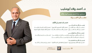 دكتور-احمد-ولاء-ابوشليب-افضل-دكتور-تجميل-انف